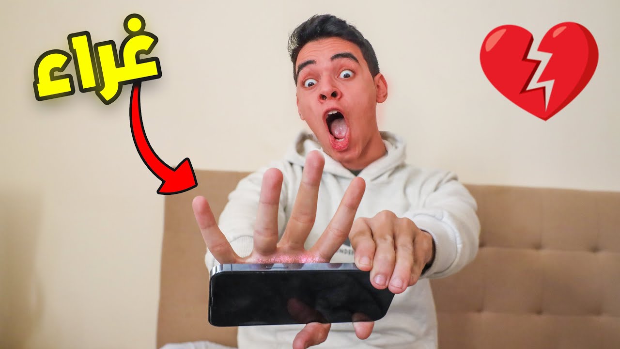 الي هيمسك الايفون دا عمره ما هيتفك من ايده !!
