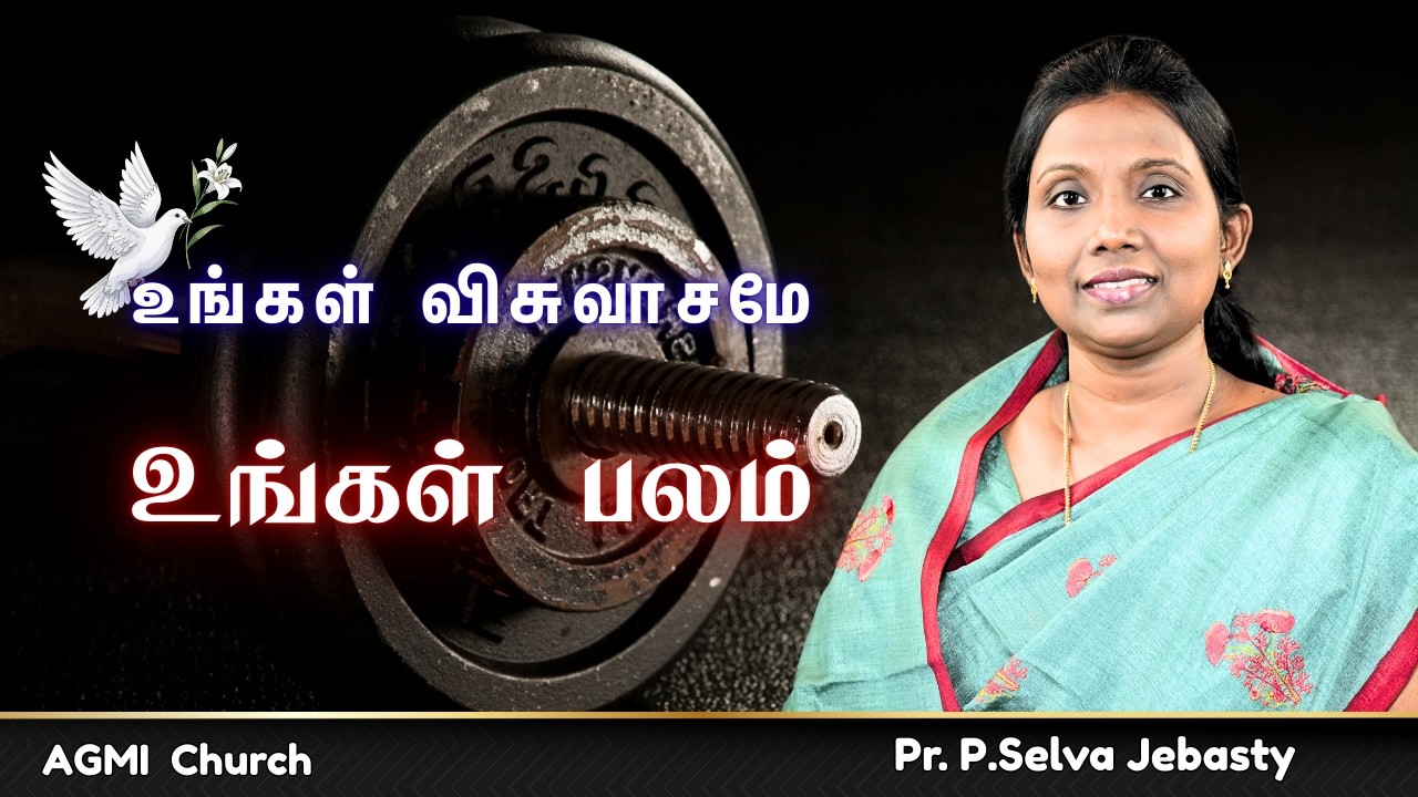 உங்கள் விசுவாசமே உங்கள் பலம் | AGMI Chennai | Ps.Selva Jebasty | Tamil Christian Message