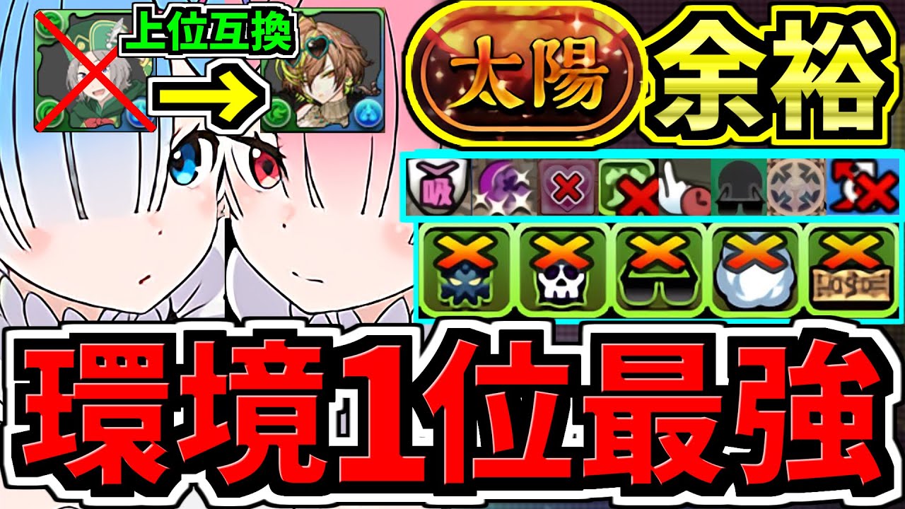 【環境1位】オットー上位互換リズレット採用でさらに強くなった最強テンプレ解説！太陽チャレンジ周回！エミリア×レム&ラム編成！代用・立ち回り解説！リゼロコラボ【パズドラ】