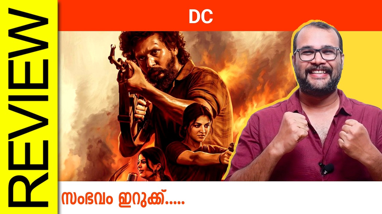 DC Tamil Movie Review By Sudhish Payyanur @monsoon-media​