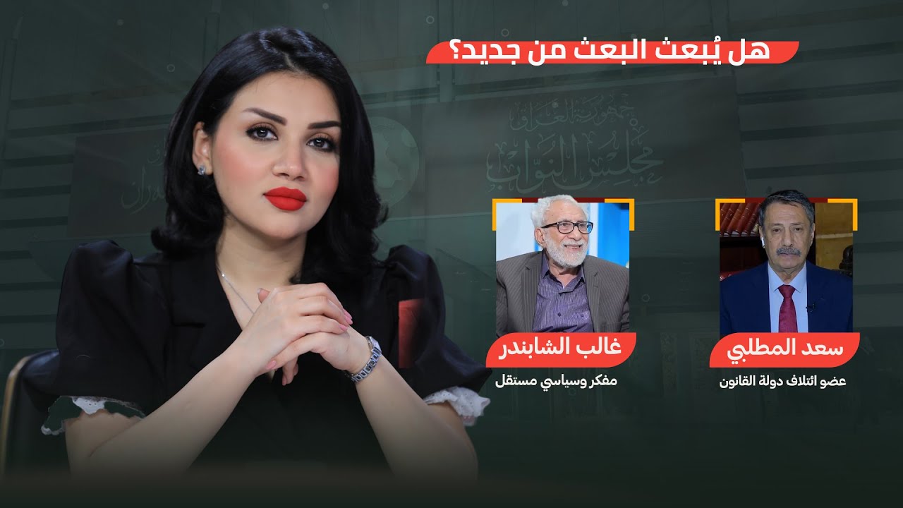 هل يُبعث البعث من جديد؟ | من جهة رابعة مع منى سامي