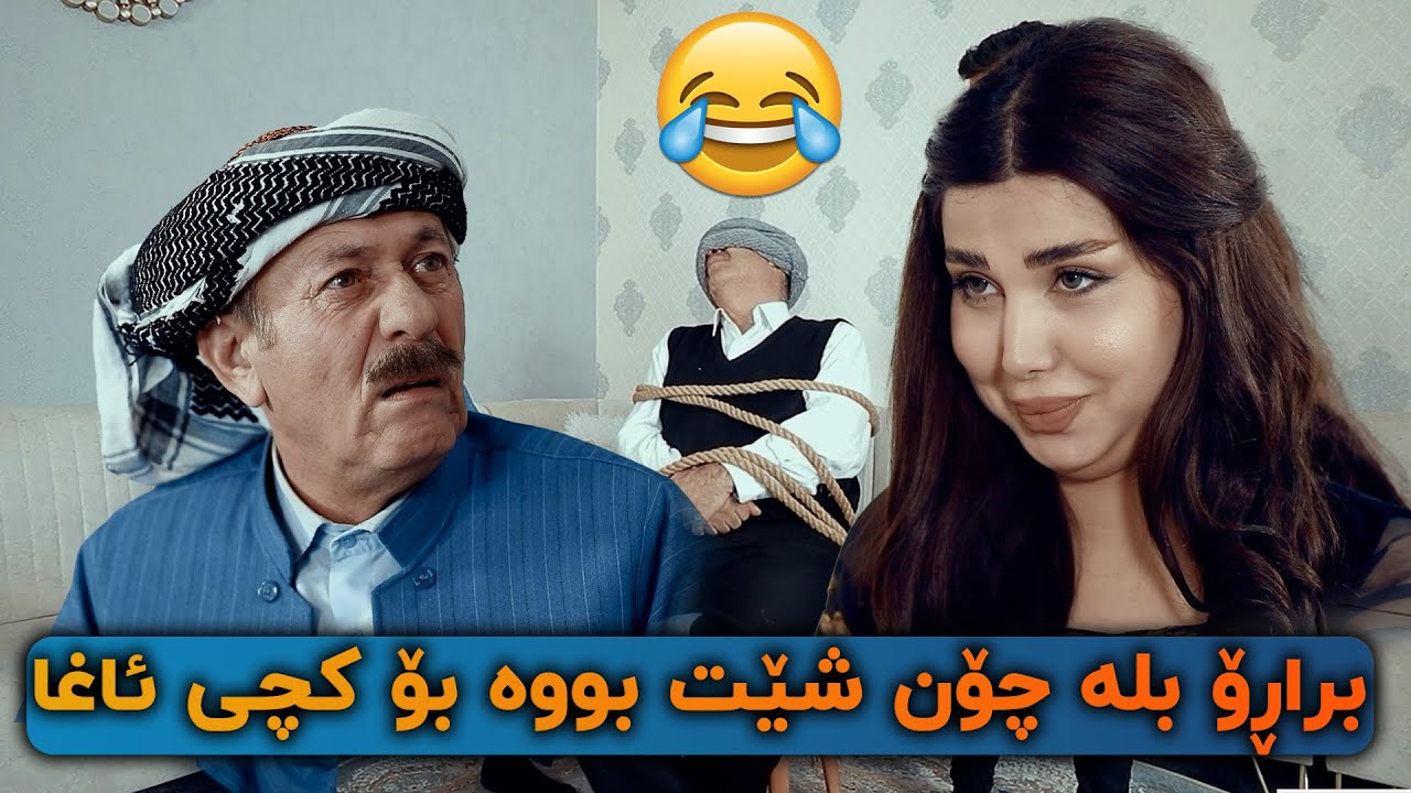 عوسمان بەکری بەستۆتەوە😂زۆر بەزمە😆#بەرهەمی_کەناڵی_دیمەن