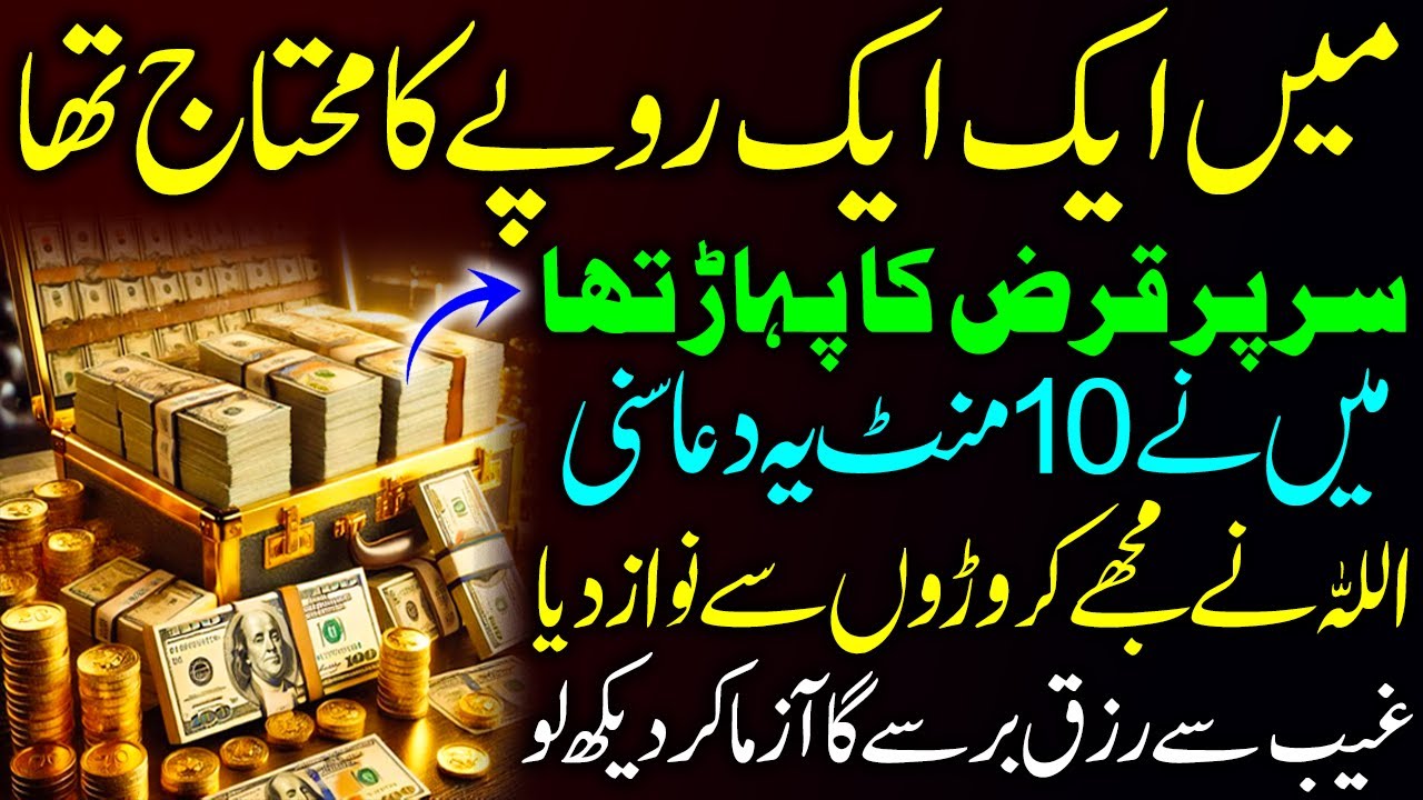 Rupee Rupee Ka Muhtaaj Tha I Qarz Bhari Zindagi Se Nijat Ka Wazifa I Carore Pati Banne Wala Wazifa