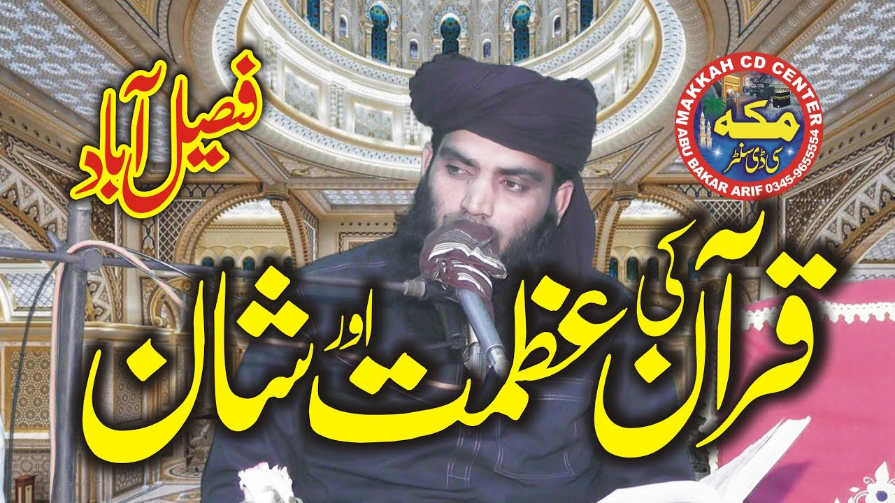 Azmat e Quran l Molana Abdul Qadeer Shaheen Azmat e Quran confornce Fsd @makkahcdcenter