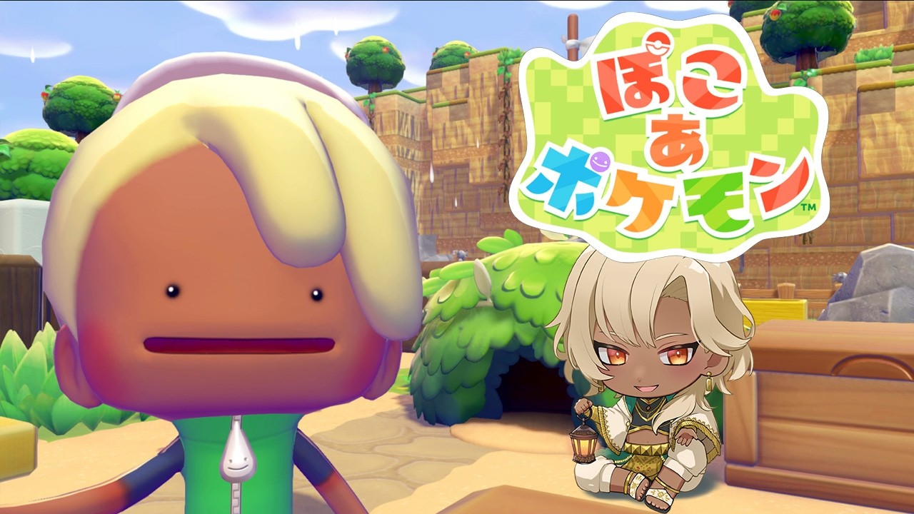 【#ぽこあポケモン   】じならしがずっと見つからない【#シャハラム 】