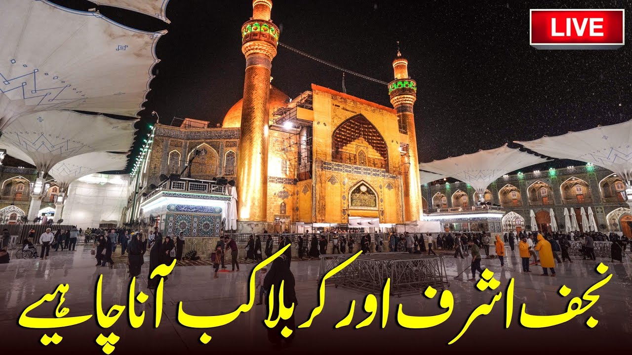 🔴Hazrat Ali as Ki Ziyarat Or Najaf O Karbala Kab Ana Chahiye Dekhy Is Video Me - Najaf Ashraf Iraq