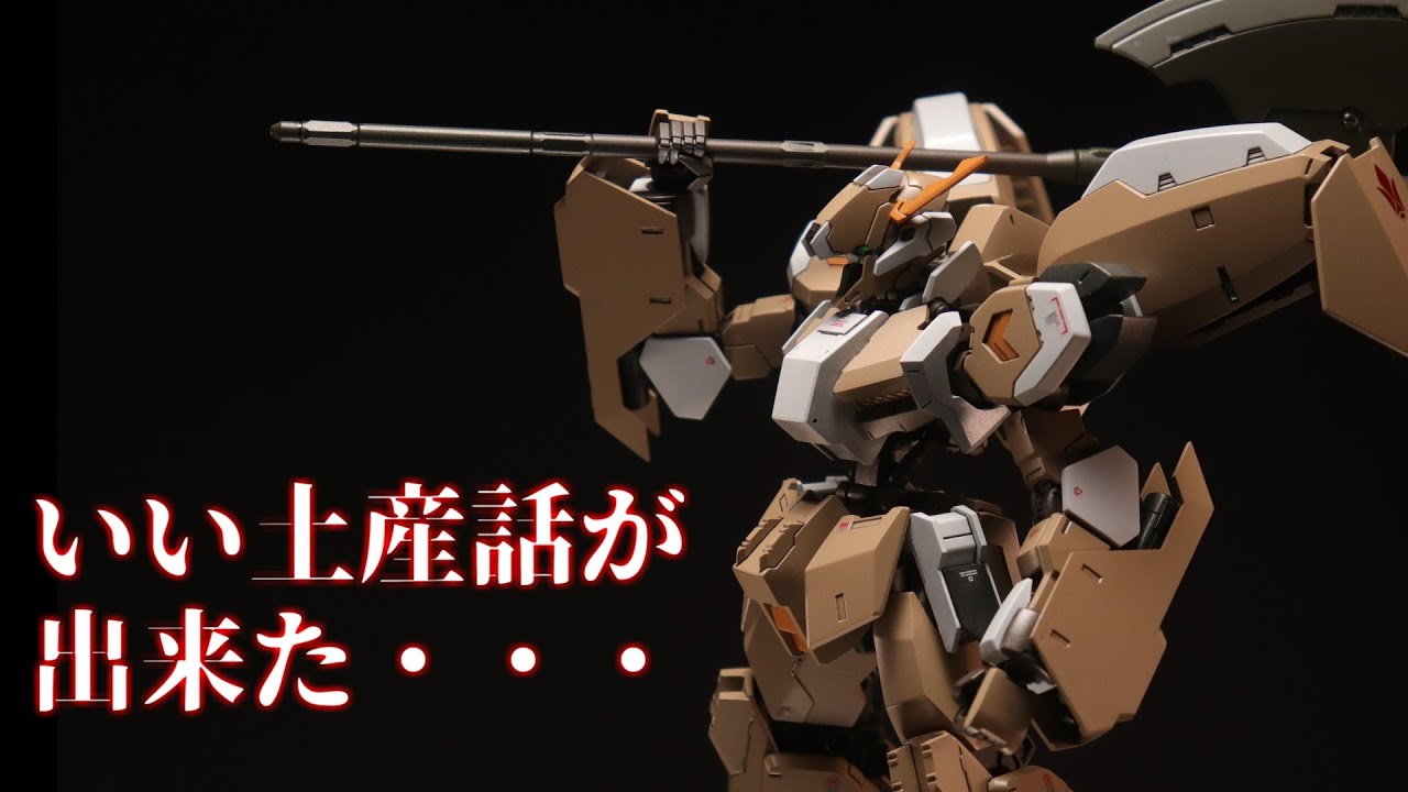 【ガンプラ全塗装】鉄華団のメイン盾【ガンダムグシオンリベイクフルシティ/GUNDAM GUSION REBAKE FULL CITY】
