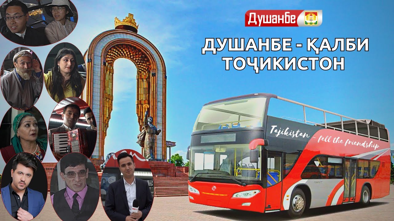 ДУШАНБЕ - ҚАЛБИ ТОҶИКИСТОН - қисми 2