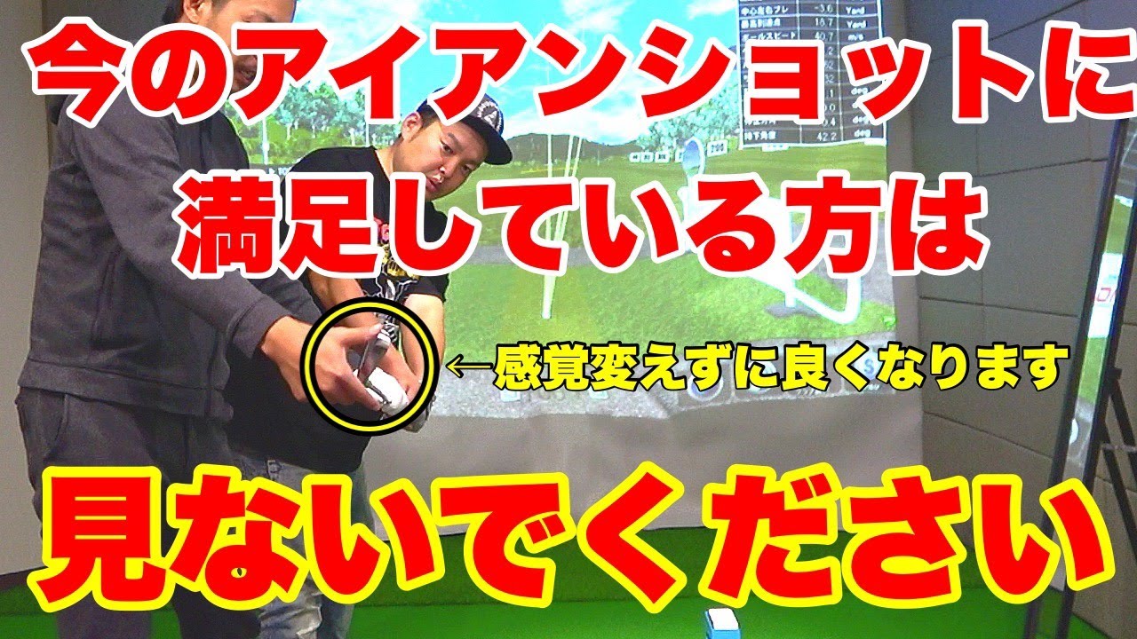 【ほとんどのアマチュアが勘違い】飛んで止まる強い球を打てない理由、知ってますか？【ドヤ顔ゴルフ崔プロ神レッスン】