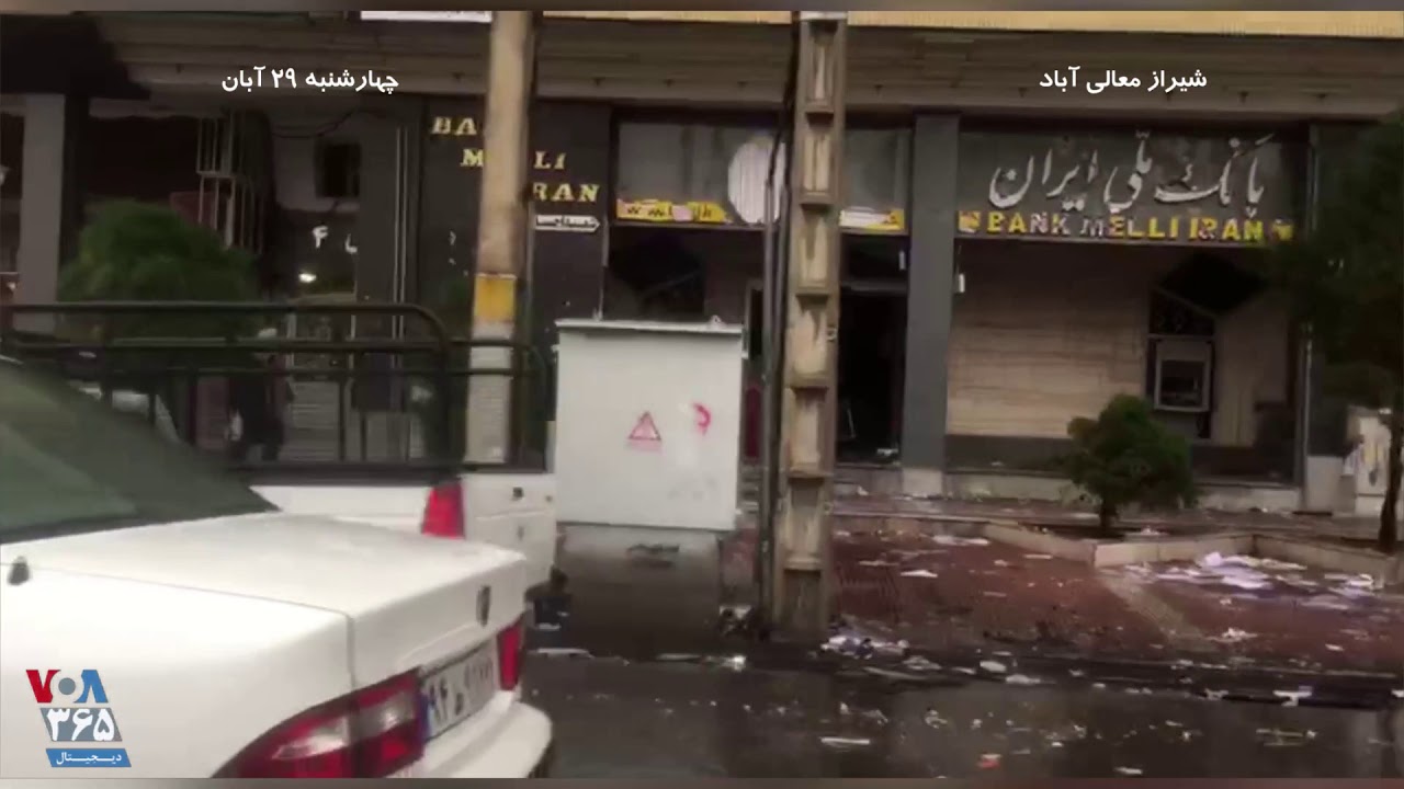 ویدئو ارسالی شما - گزارش وضعیت شیراز: تخریب دهها بانک، سالم ماندن مغازه‌ها