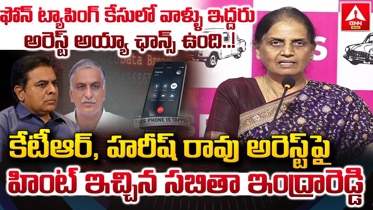 కేటీఆర్,హరీష్ రావు అరెస్ట్ పై హింట్ ఇచ్చిన సబితా ఇంద్రారెడ్డి | Sabitha Indra Reddy Shocking Words