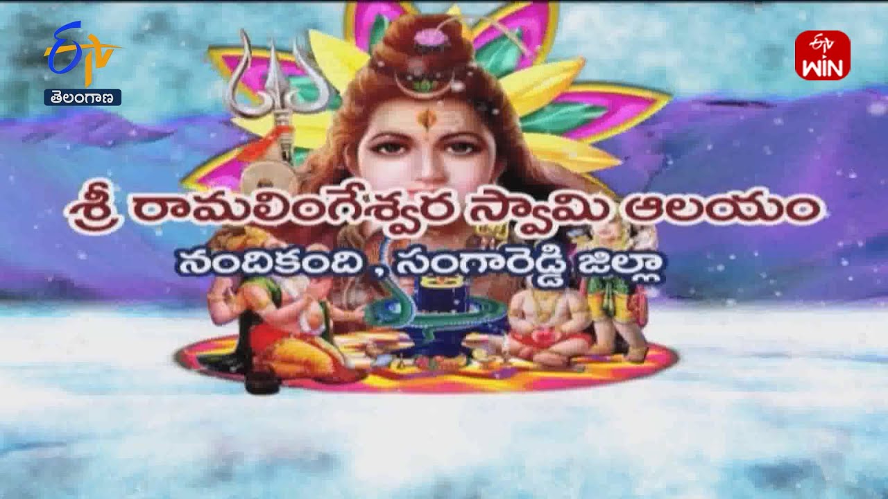 Sri Ramalingeswara Swamy Temple| Nandikandi | Sangareddy | Teerthayatra| 7th August 2023 |ETV TS