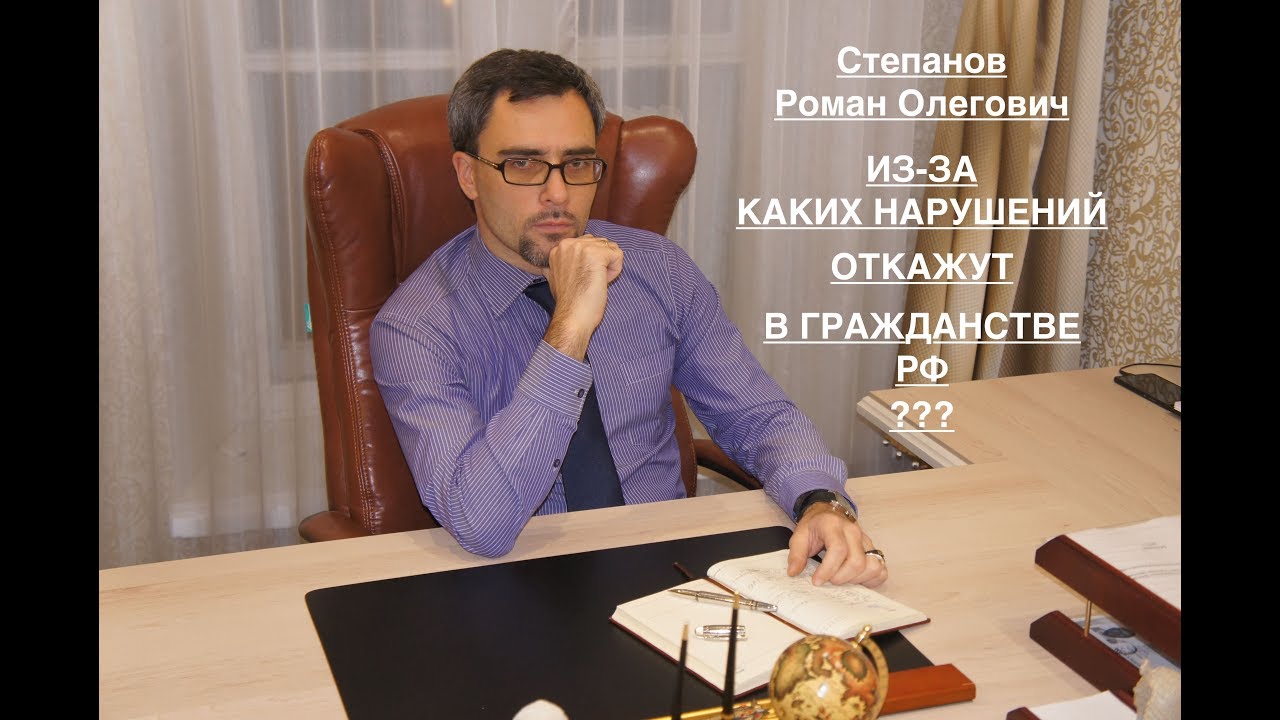 ИЗ-ЗА КАКИХ НАРУШЕНИЙ ОТКАЖУТ В ГРАЖДАНСТВЕ?