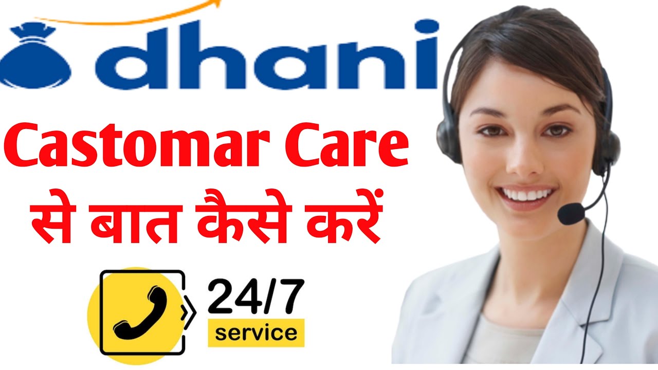 Dhani Customer care Number || Customer care number Dhani || Dhani customer help line || dhani help