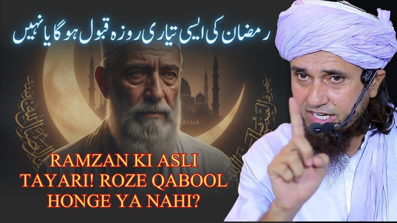 Ramzan Ke Roze Se Pehle Yeh Bayan Zaroor Sune | Ramadan Preparation Guide | Mufti Tariq Masood