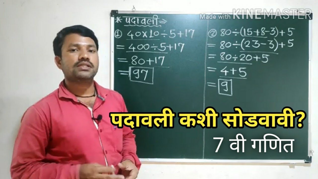 पदावली- कशी सोडवावी?