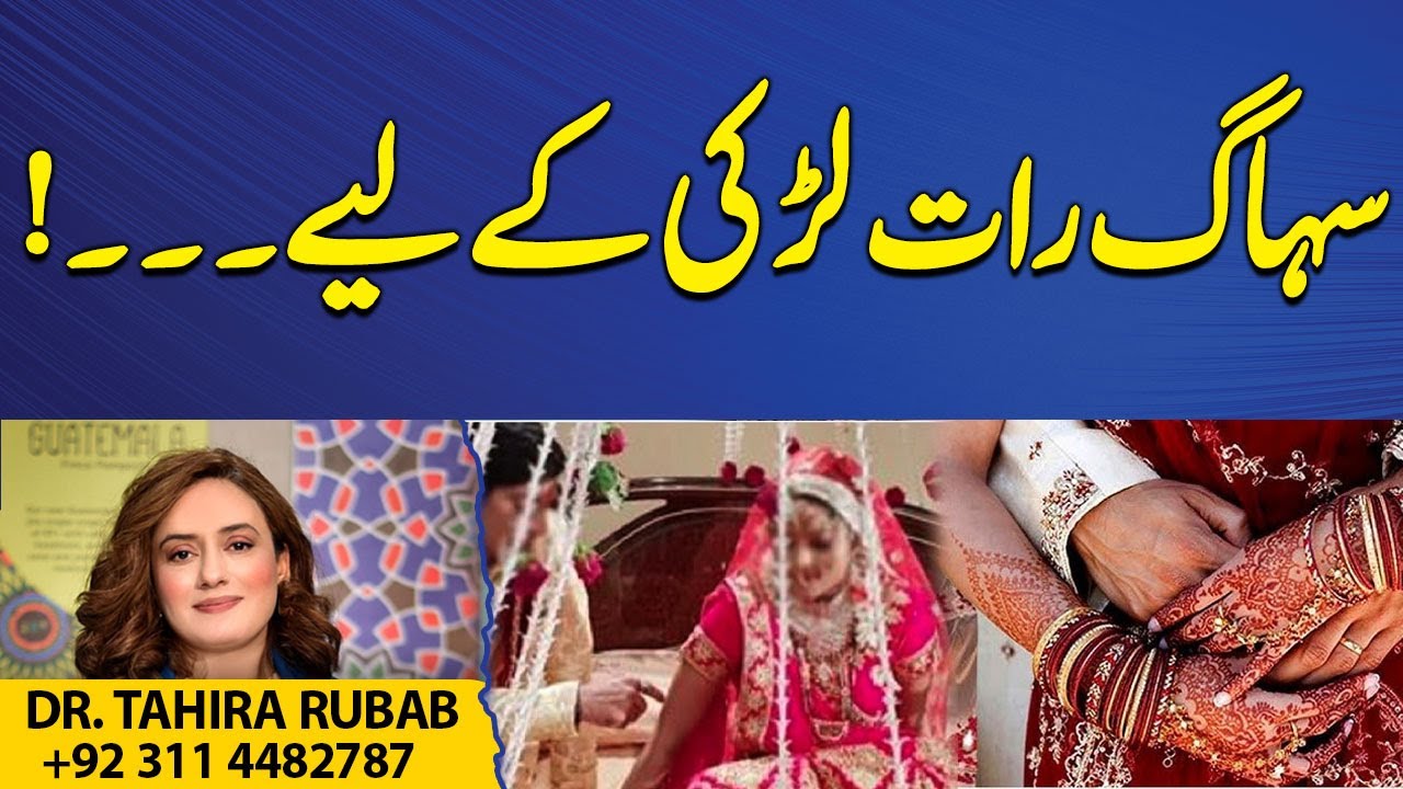 Why do girls fear their first wedding night? | Coffee With Dr Tahira Rubab