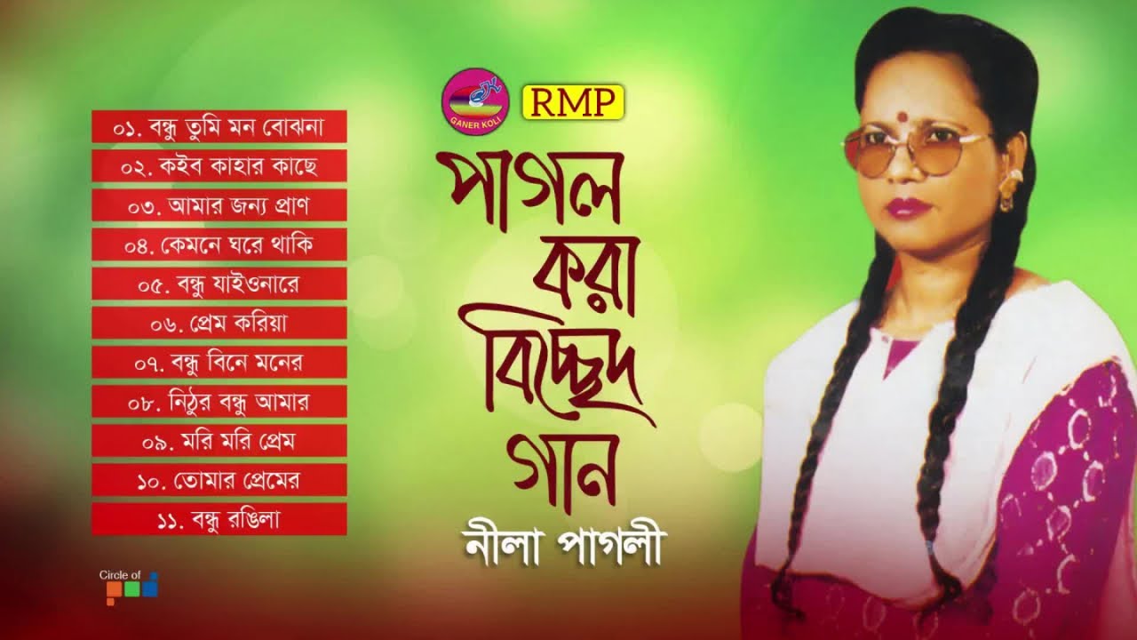 Nila Pagli - Pagol Kora Bicched Gaan | পাগল করা বিচ্ছেদ গান | New Bangla Bicched