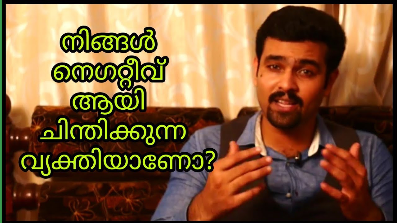 എനിക്കും എന്റെ ചിന്ത പോസിറ്റീവ് ആക്കണം | Malayalam motivational video | How to find opportunity