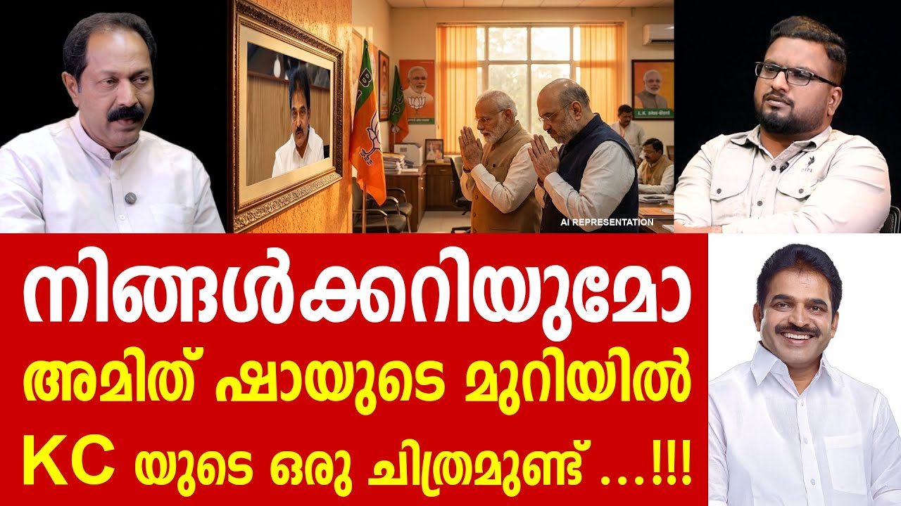 കെസിയുടെ ആരും അറിയാത്ത ചരിത്രം മുൻ KPCC നേതാവ് തുറന്നടിക്കുന്നു, നാണക്കേട് | KC VENUGOPAL
