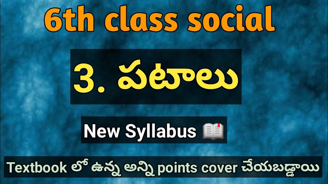 పటాలు | 6th class 3rd lesson social in Telugu| NEW TEXTBOOK  | DSC social studies | Social studies