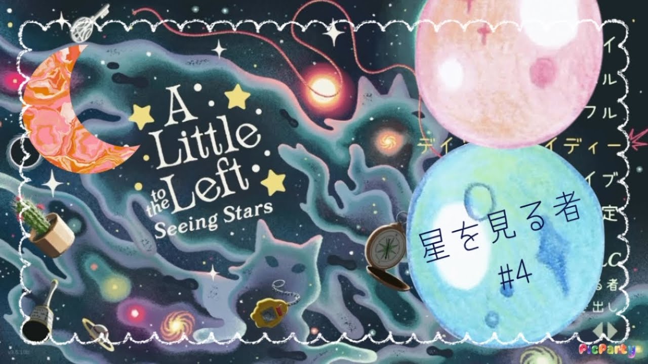 【A Little to the Left DLC1💫星を見る者】♪4