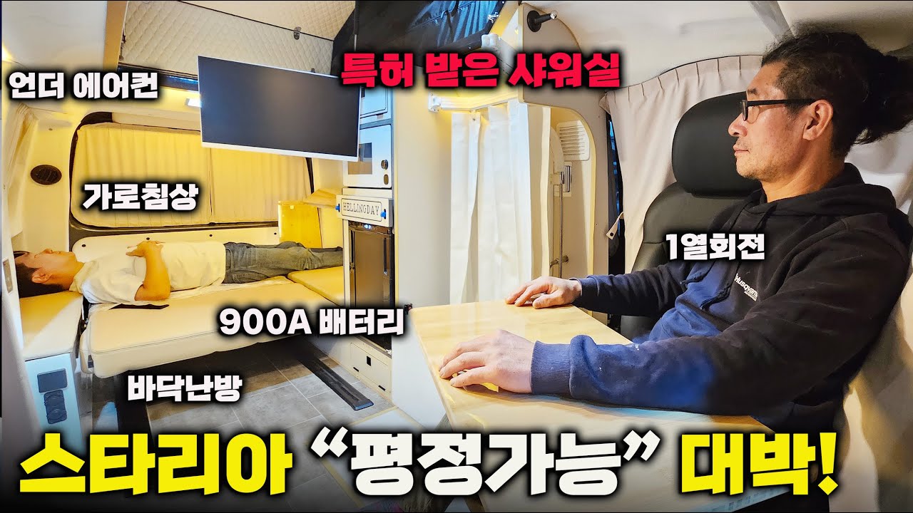 스타리아캠핑카 좋은건 다 넣었다 완벽한 세미캠핑카 등장~ 서서 샤워가능 미친 레이아웃 반해버렸습니다~