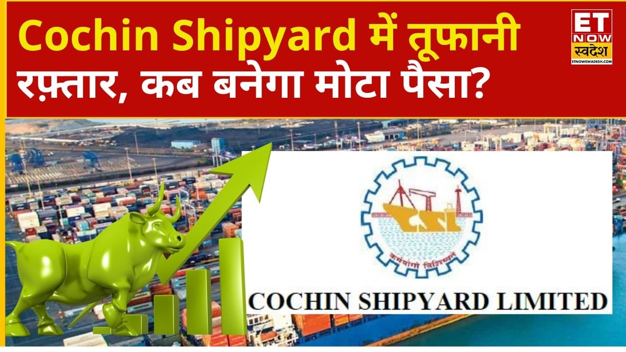 Cochin Shipyard Share Rally | Cochin Shipyard stock is racing like a rocket, how much more moment...