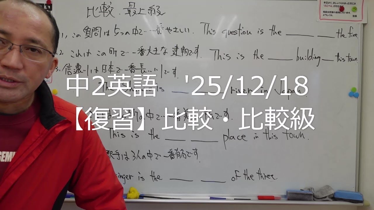 ナンバーワンゼミナール　中2英語　'25/12/18