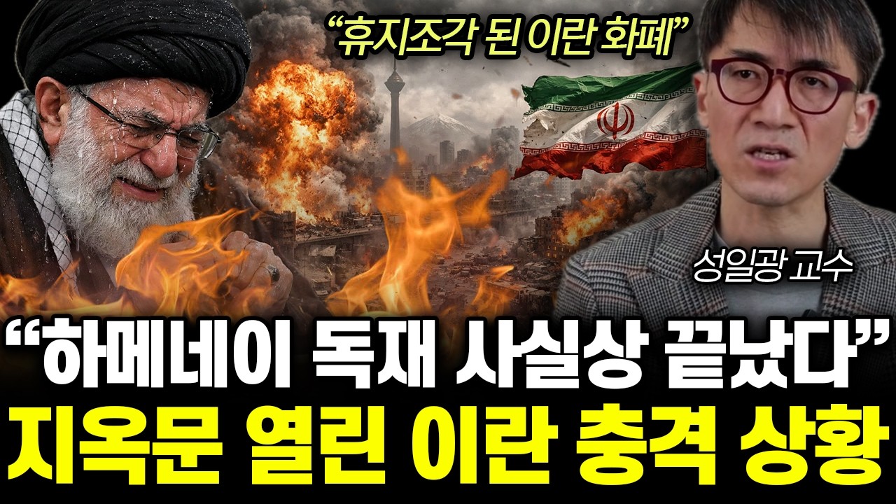 “UAE 미칠 지경이다” 지옥문 열린 중동 현재 상황. 사우디 예멘 폭격 이란도 초토화 | 성일광 교수 전체 통합