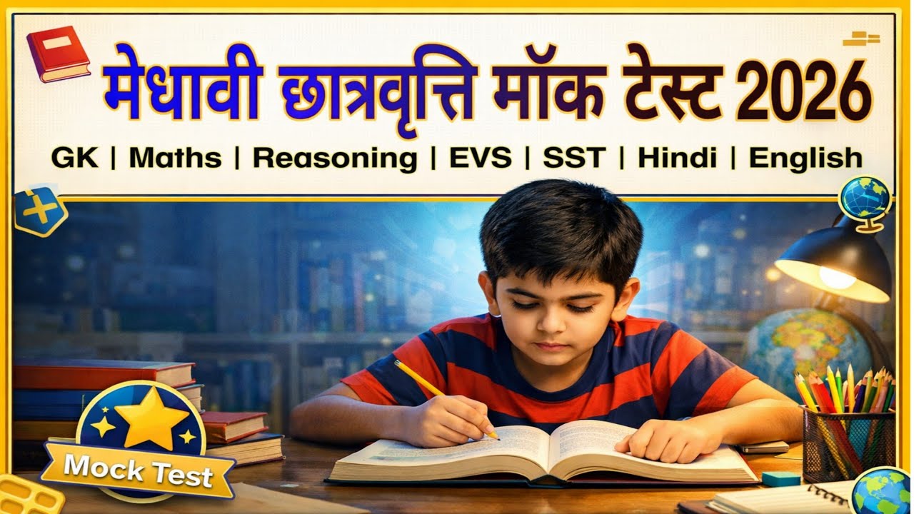 मेधावी छात्रवृत्ति मॉक टेस्ट 2026 | कक्षा 4–5 के 60 महत्वपूर्ण प्रश्न | नवोदय / सैनिक स्कूल तैयारी