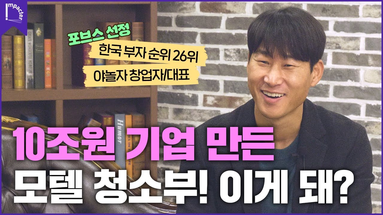유서 문구가 '3000억의 꿈'으로 바뀐 사연! [인터뷰] 야놀자 대표 이수진 1편 #성공 #특강 #동기부여 #자기계발
