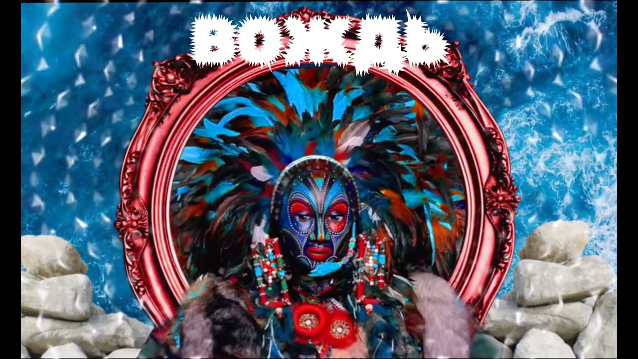 ВОЖДЬ - Синяя Вечность | Шоу 