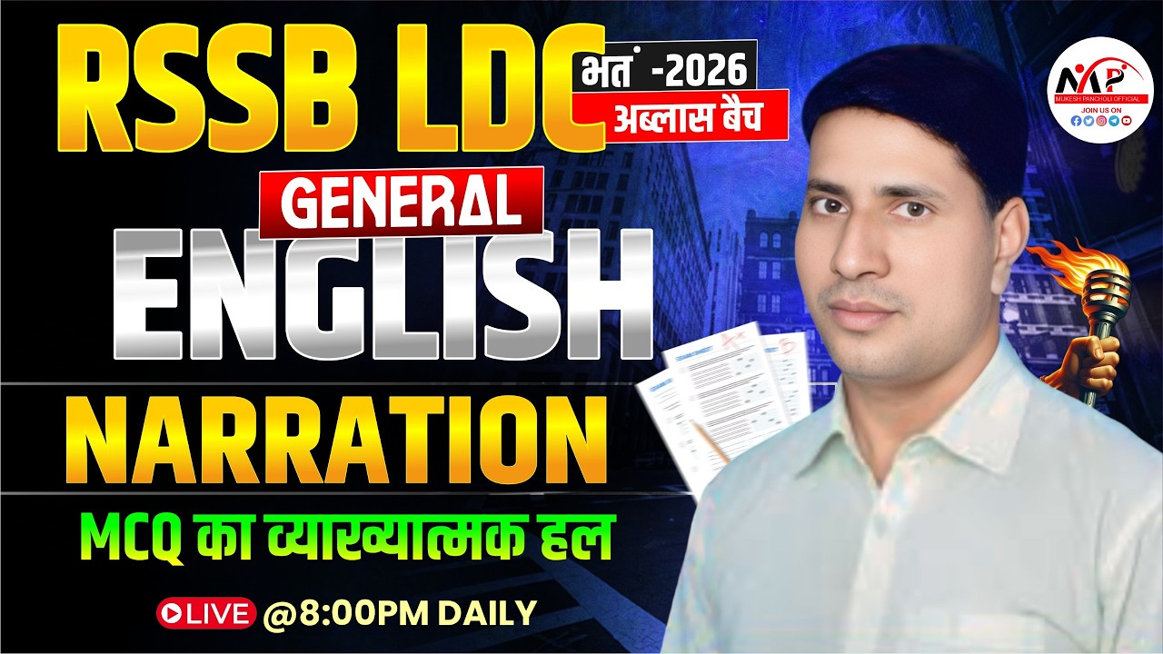 RSSB LDC Exam 2026 | English Practice Batch | Narration MCQ | Dr. Mukesh Pancholi