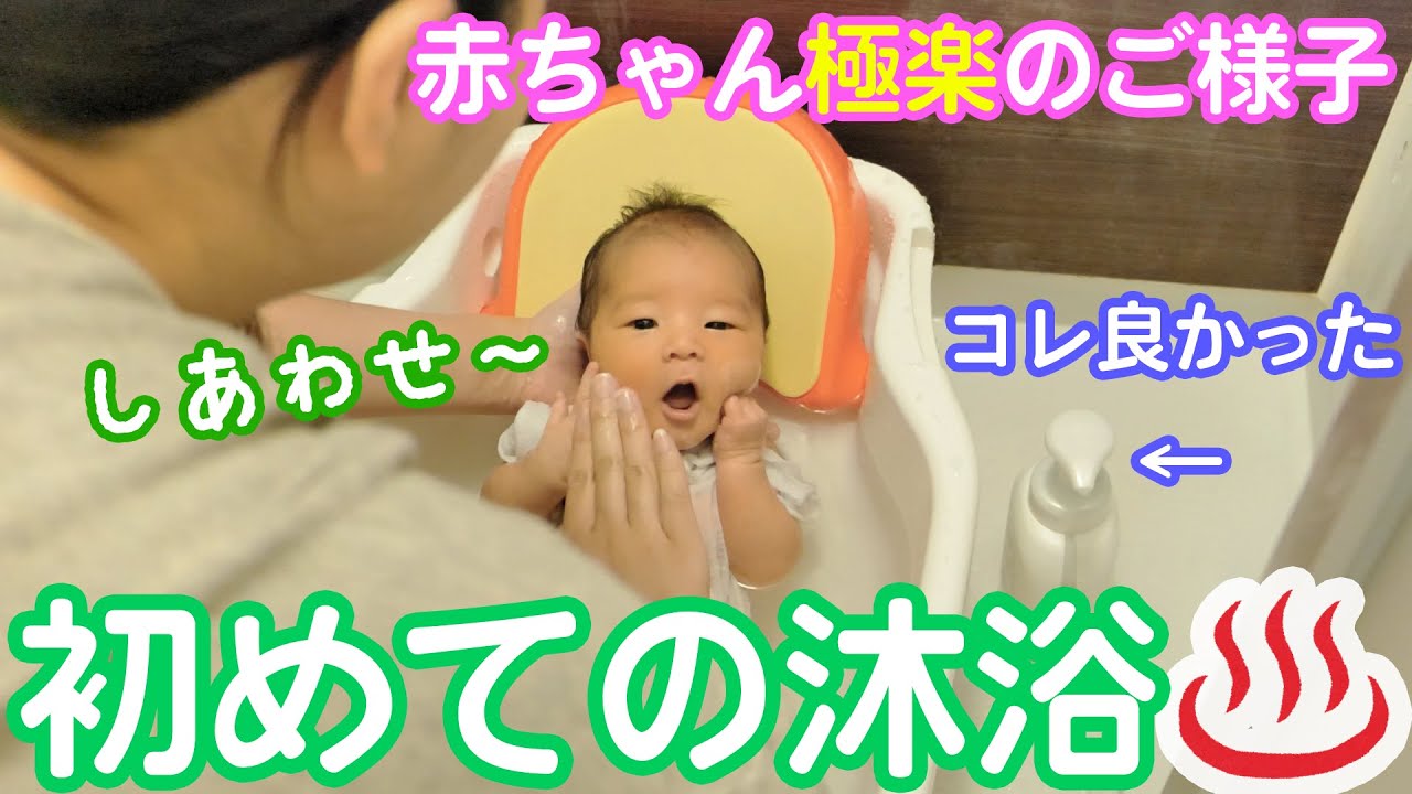 【初めての沐浴】生まれて間もない赤ちゃんが可愛すぎるー！！！【新生児】