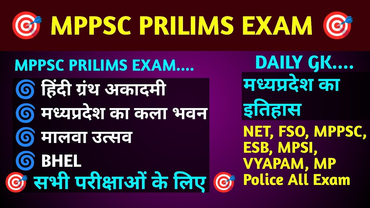 MPGK HISTORY MCQ IN Hindi | MPGK MCQ | MPPSC PRILIMS Exam MPGK BY Dipesh Sir