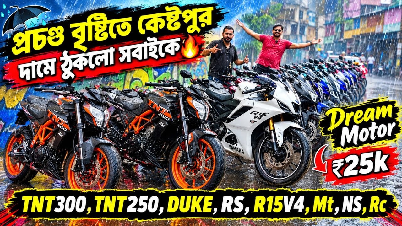 Cheapest second hand bike showroom nearKolkata| TNT300,TNT250,Duke,Rs,V4,MT,V3,NS,RC |Dream Moto
