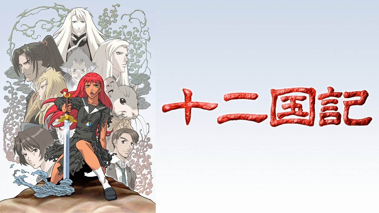 十二国記 ED 月迷風影 TrueTheater surround