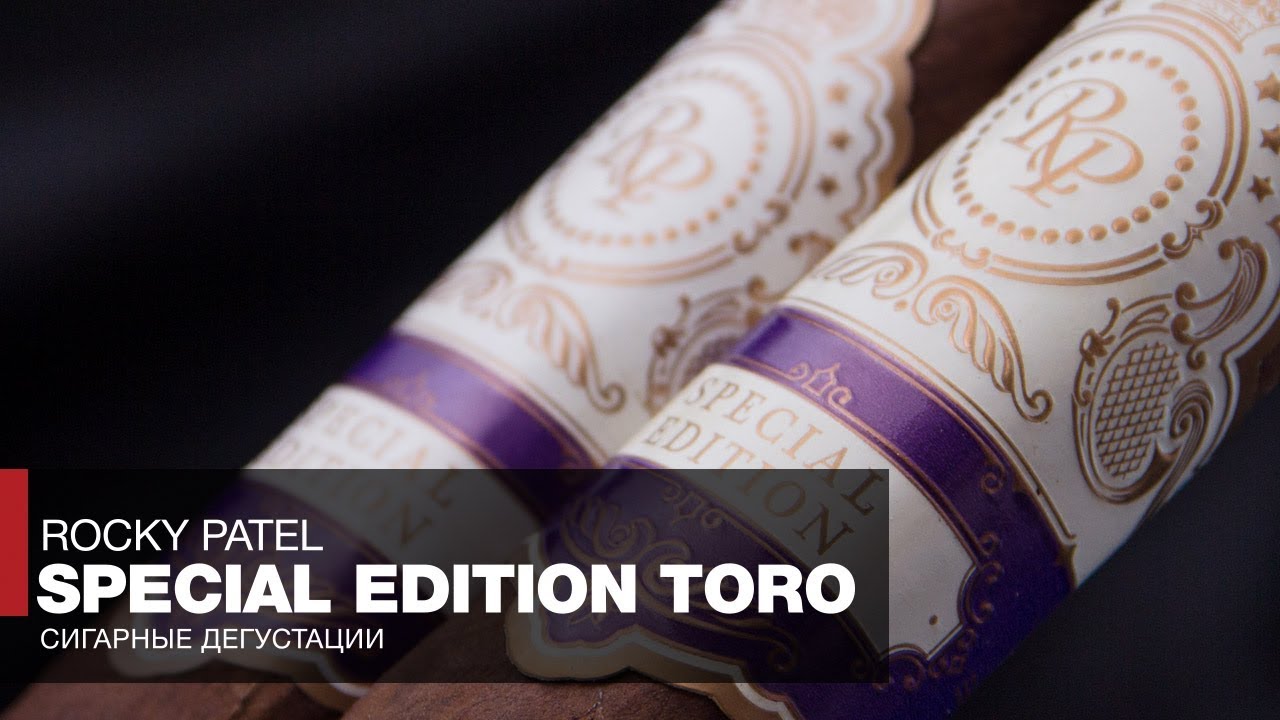 Сигары Rocky Patel Special Edition Toro // Что губит сигарный ритейл и чем это грозит?
