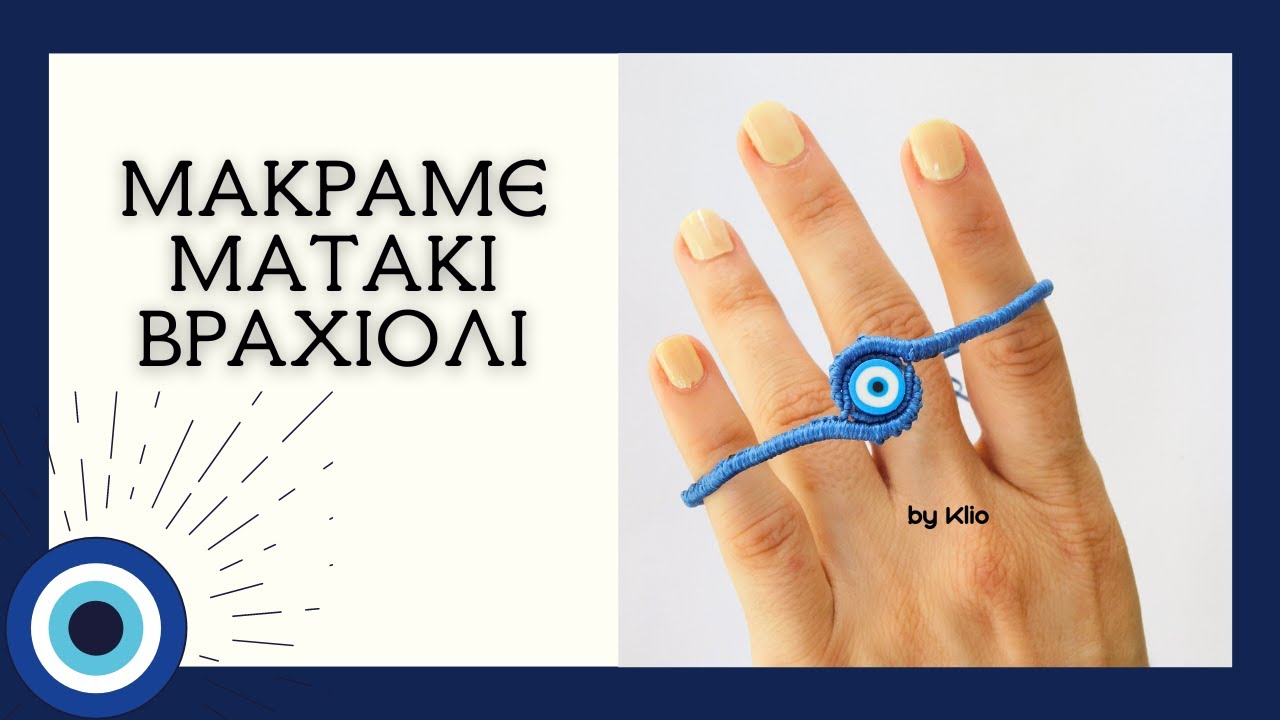 Μακραμε ματακι | DIY Ojo turco tutorial | DIY TUTORIAL How to make eye macrame bracelet