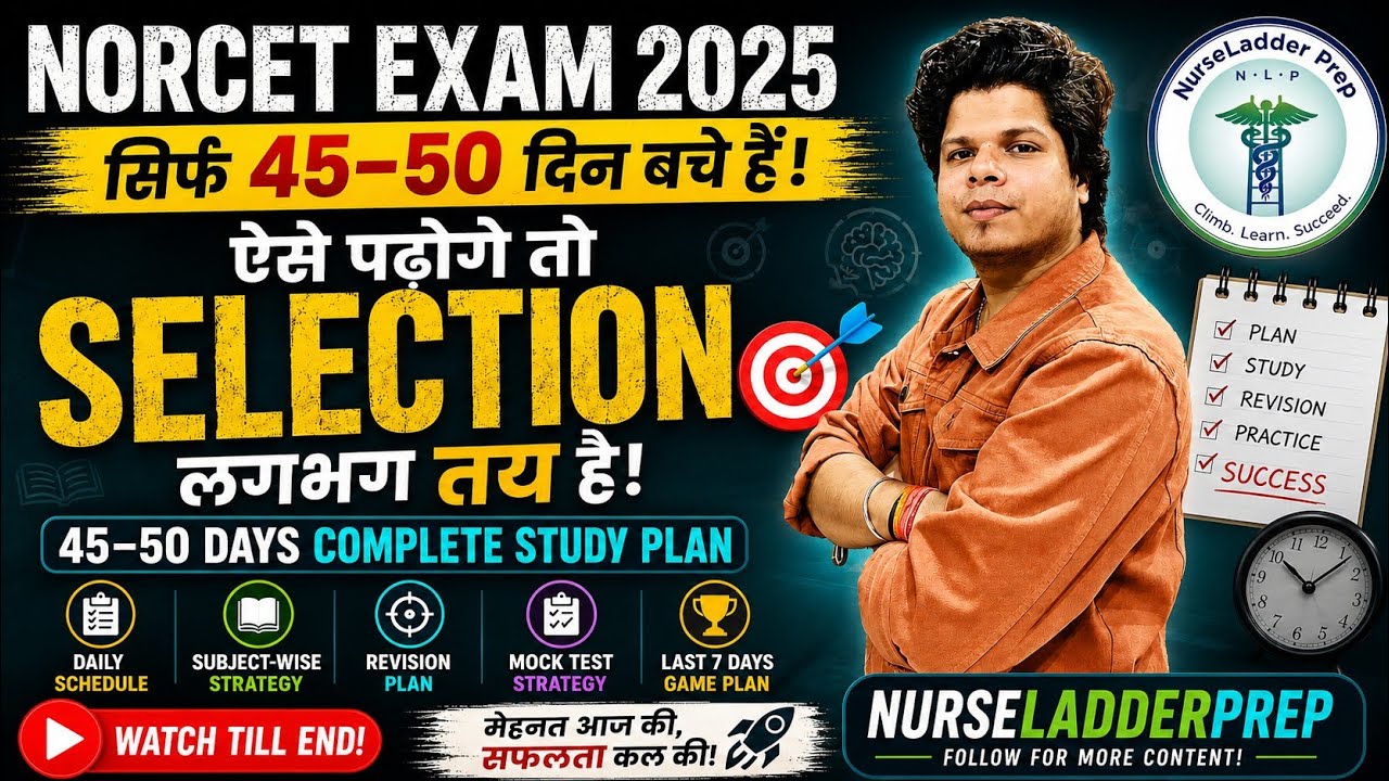 NORCET 2025 Study Plan 🔥 | सिर्फ 45&ndash;50 दिन बचे हैं! ऐसे पढ़ोगे तो Selection कोई नहीं रोक सकता 💯