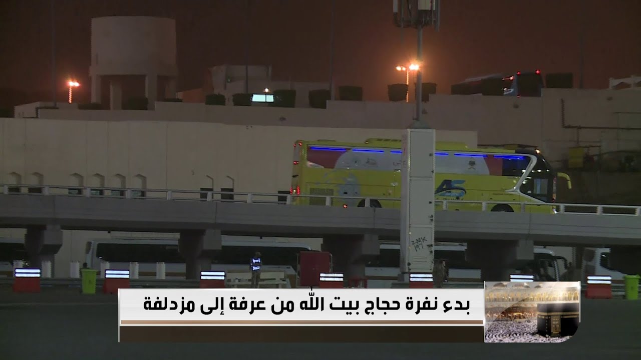 وصول قوافل الحجاج إلى مزدلفة
