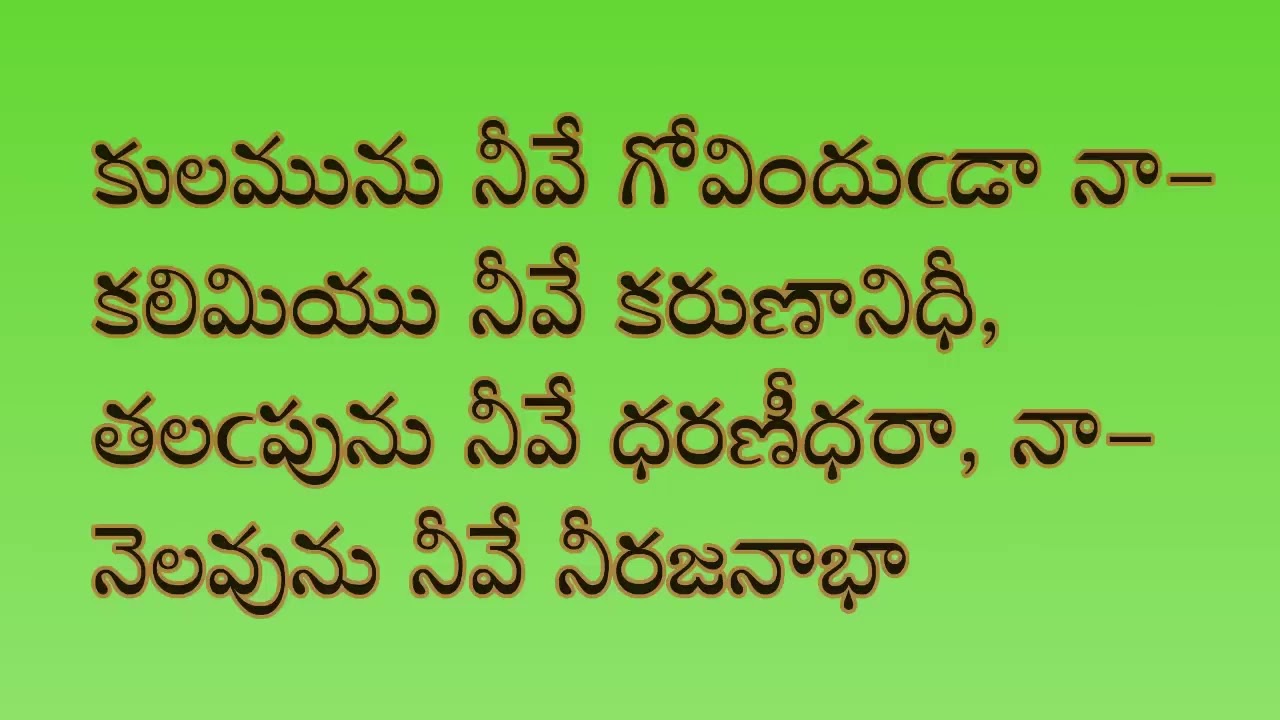 అంతయు నీవే హరి పుండరీకాక్ష  Anthayu Neeve