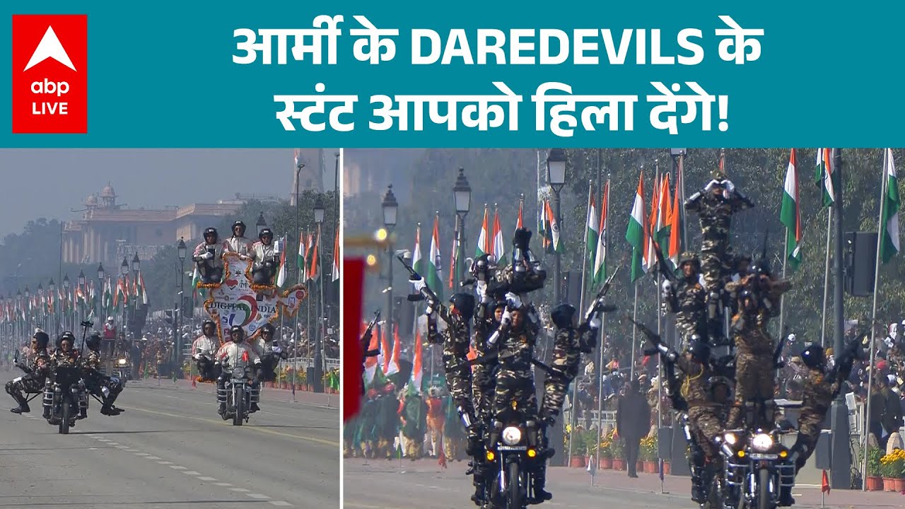 Republic Day 2026: आर्मी के DAREDEVILS के स्टंट देख हिल जाएंगे आप! |ABP LIVE