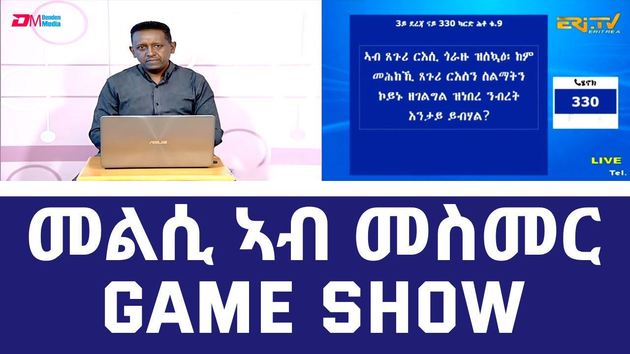 መልሲ ኣብ መስመር | melsi ab mesmer - Eri-TV Game Show, June 17, 2023