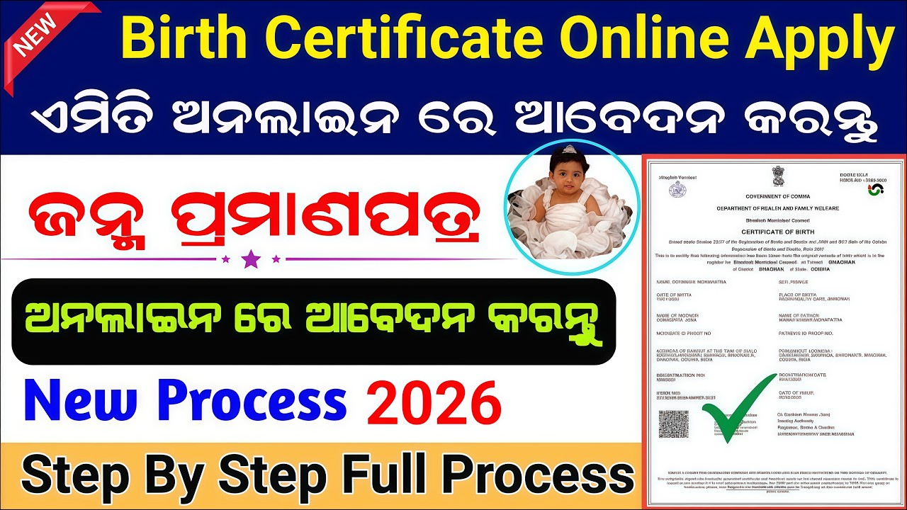 Birth Certificate Apply Online Odisha 2026 | How To Apply Birth Certificate Online | Birth & Death