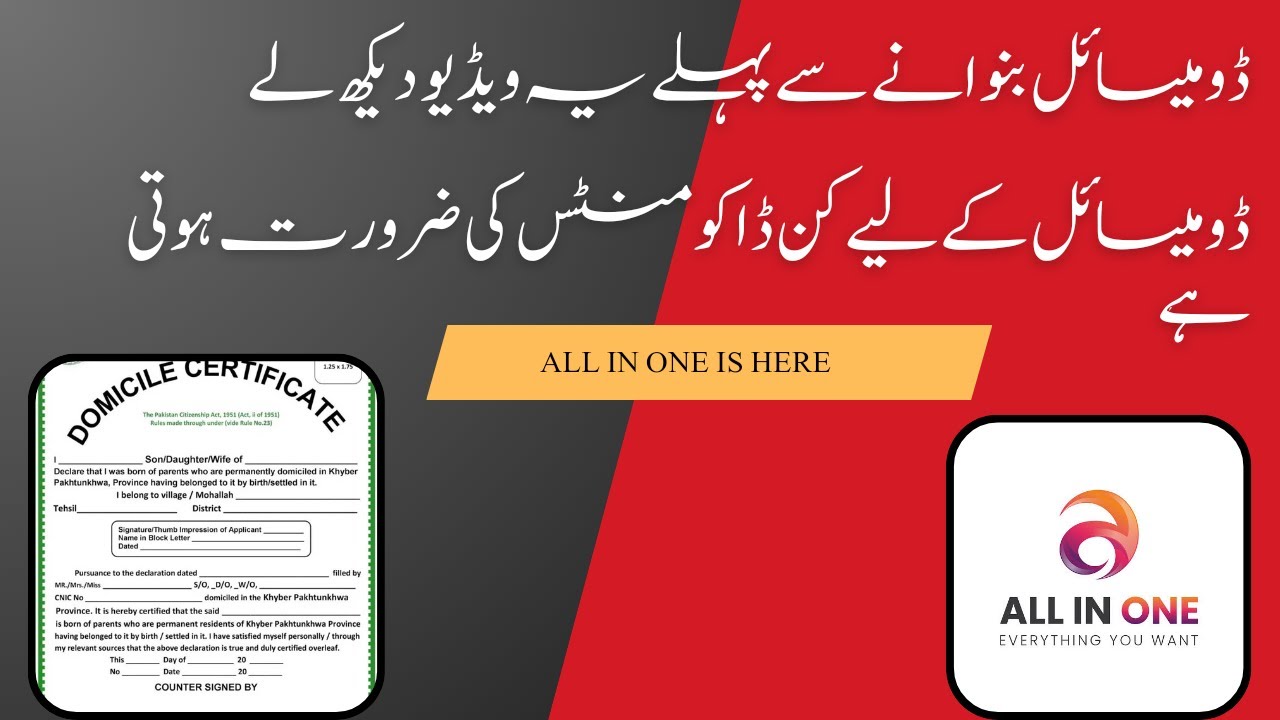 Domicile Certificate documents required 2023-2024/    ڈومیسائل سرٹیفکیٹ دستاویزات درکار ہیں
