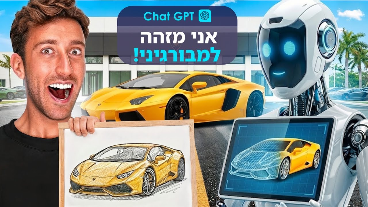 כל ציור ש-AI מזהה אני חייב לקנות לך !!! 