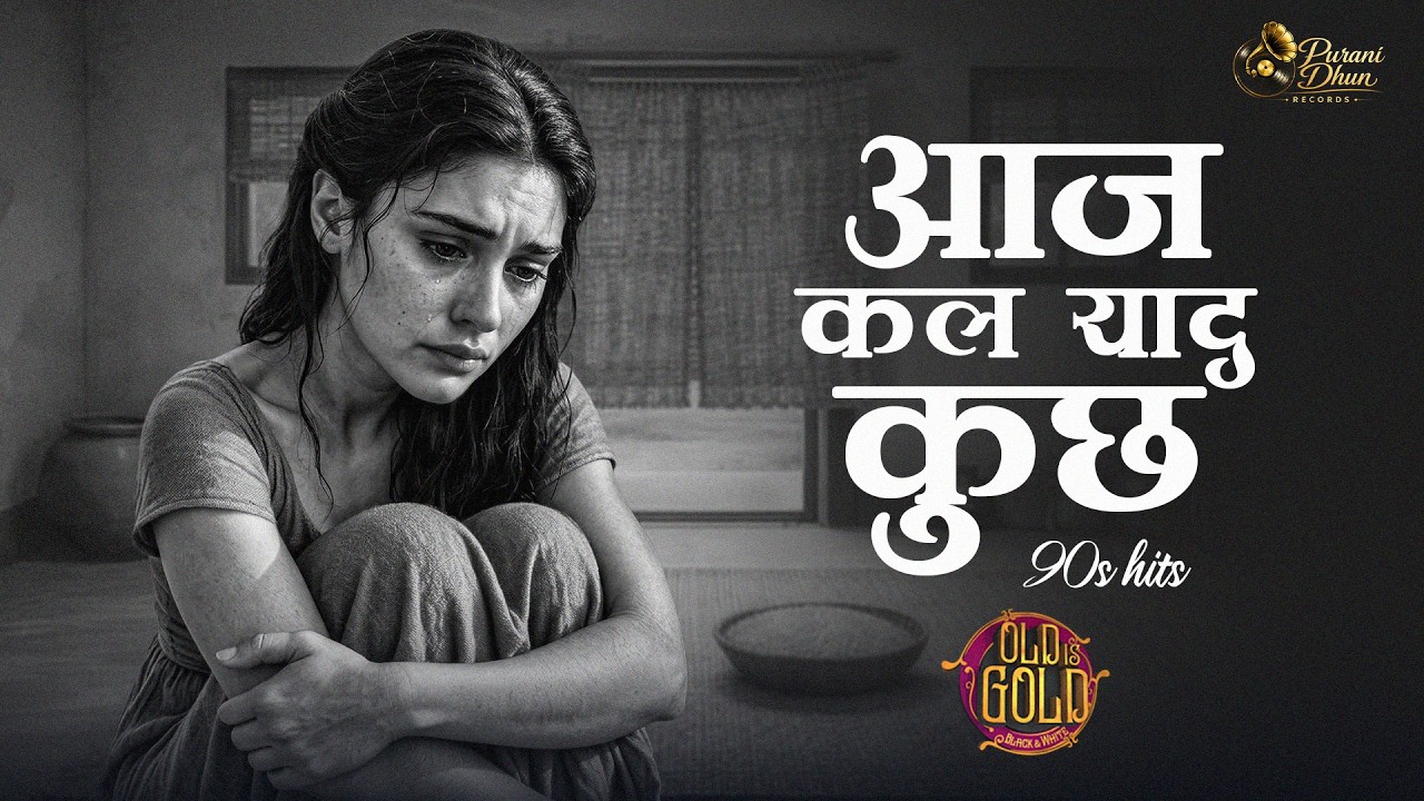 Aaj Kal Yaad Kuch ❤️ | Heart Touching Romantic Song | Evergreen Hindi Melody