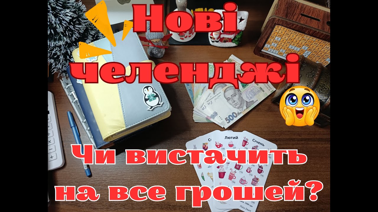 👉 Тижневий бюджет: як прожити на невелику суму 💸 + нові челенджі 🎯 | Челендж закрито ✅